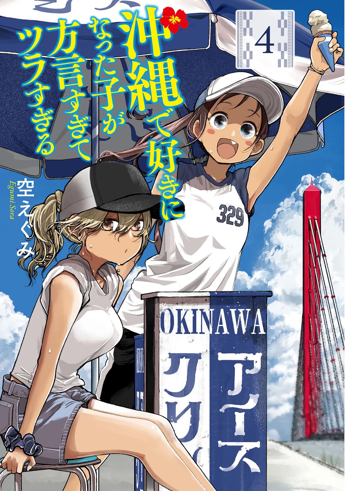 Okinawa de Suki ni Natta Ko ga Hougen Sugite Tsura Sugiru Chapter 29 page 1 - Chapter 29: Uturusan Story (Scary story) [Part 2]