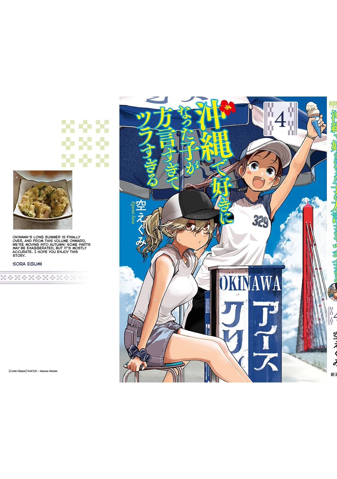 Okinawa de Suki ni Natta Ko ga Hougen Sugite Tsura Sugiru Chapter 40.5 page 13 - Chapter 40.5: Shiibun Manga (Bonus Manga)