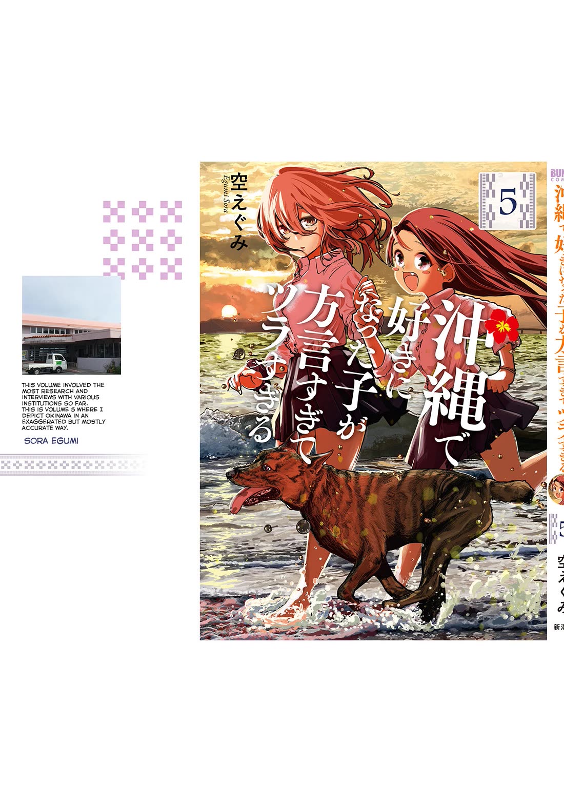 Okinawa de Suki ni Natta Ko ga Hougen Sugite Tsura Sugiru Chapter 49.5 page 15 - Chapter 49.5: Shiibun Manga (Bonus Manga)