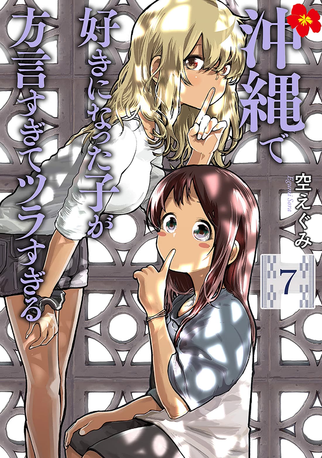 Okinawa de Suki ni Natta Ko ga Hougen Sugite Tsura Sugiru Chapter 59 page 1 - Chapter 59: To the Churaumi Aquarium! (Part 2)