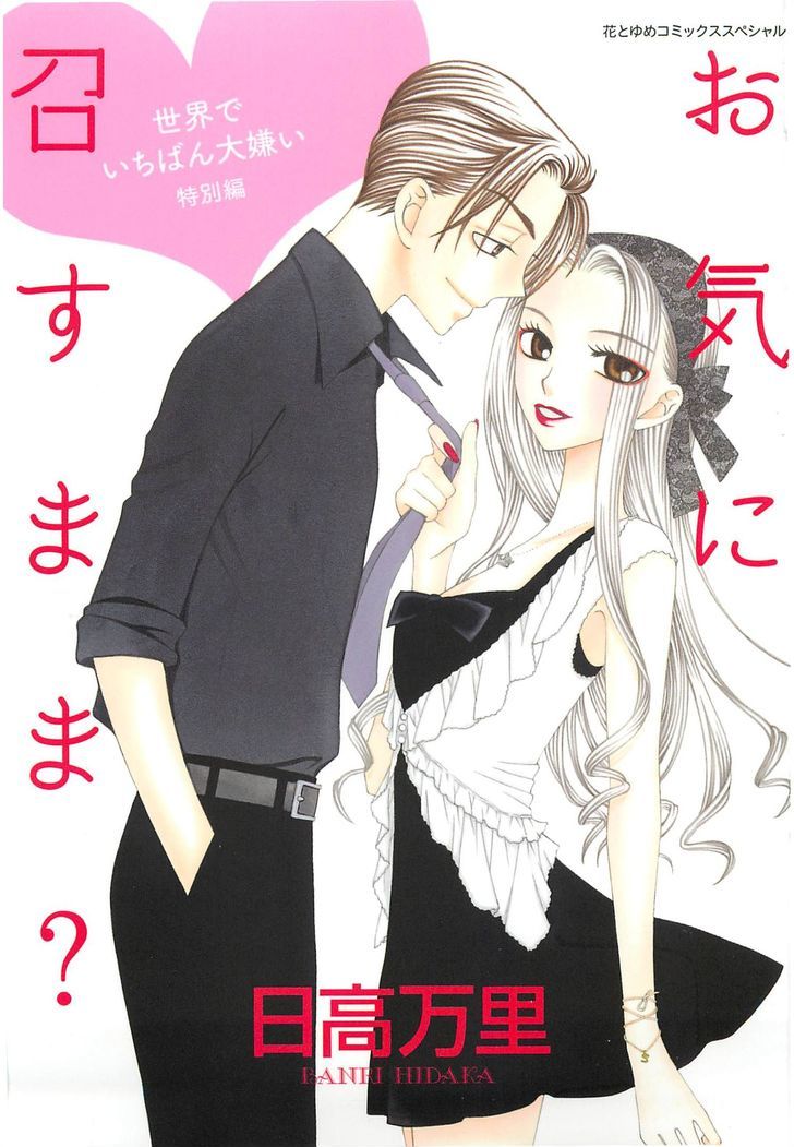 Okini Mesumama? Chapter 1 page 1 - Chapter 1