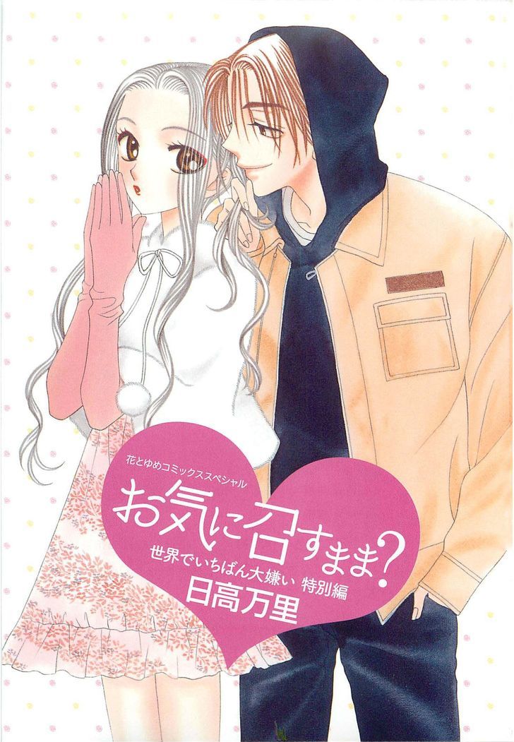 Okini Mesumama? Chapter 1 page 2 - Chapter 1