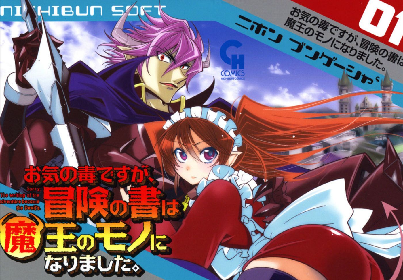 Okinodoku Desu ga, Bouken no Sho wa Maou no Mono ni Narimashita. Chapter 1 page 1 - Chapter 1 : The decision of the Demon Lord