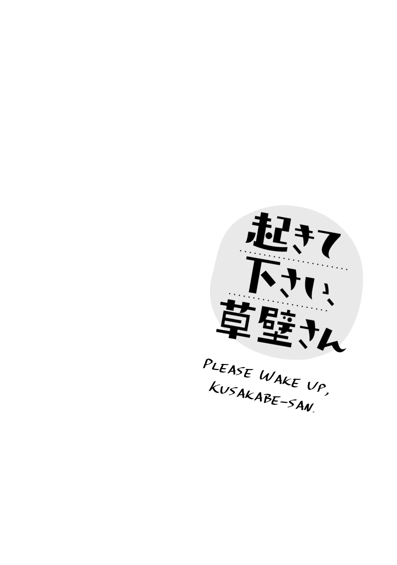 Okite kudasai, Kusakabe-san Chapter 11.5 page 33 - Chapter 11.5 [END]