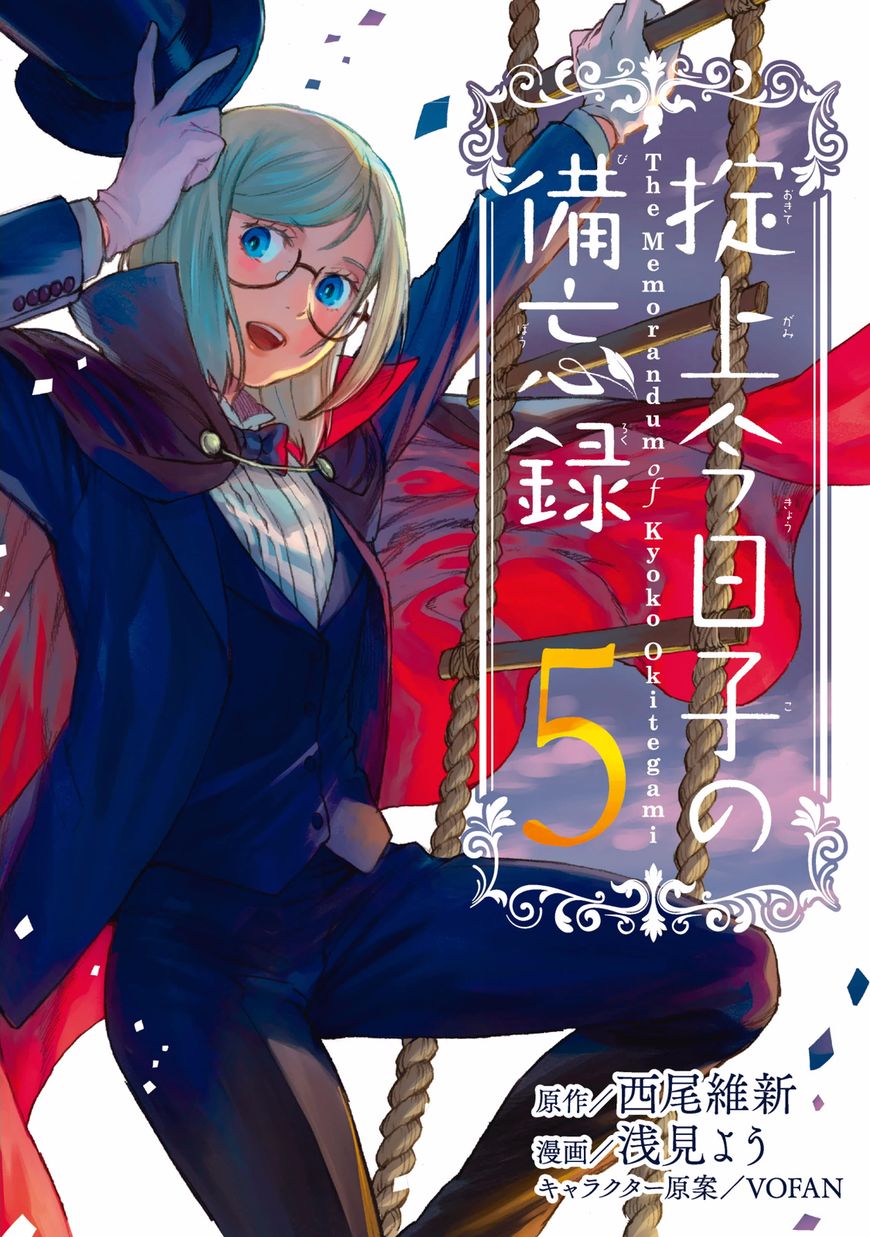 Okitegami Kyouko no Bibouroku Chapter 15 page 1 - Chapter 15