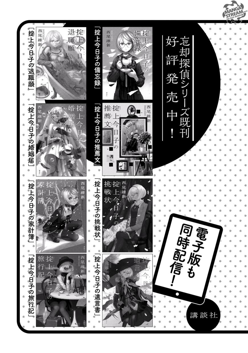 Okitegami Kyouko no Bibouroku Chapter 15 page 48 - Chapter 15
