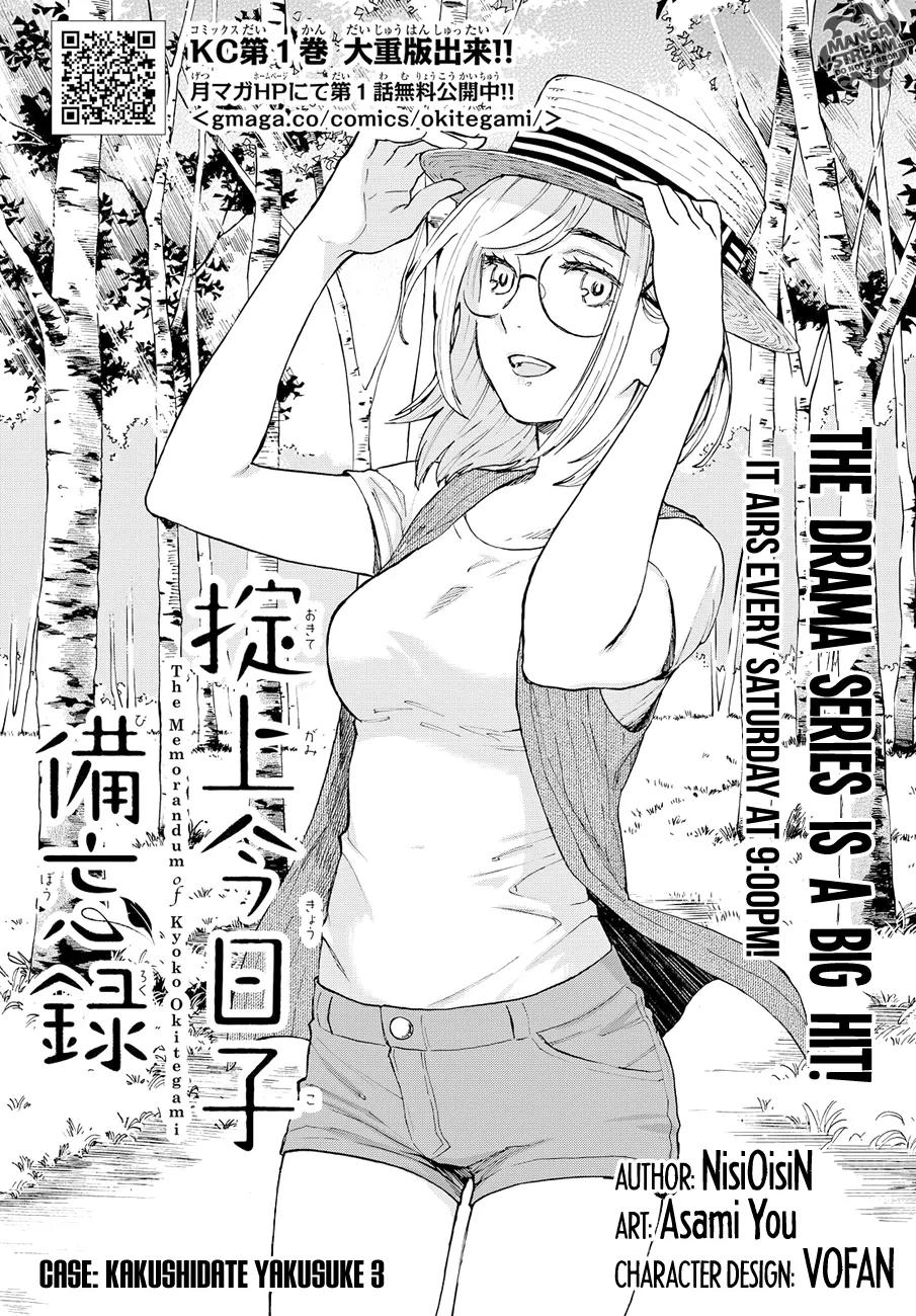 Okitegami Kyouko no Bibouroku Chapter 3 page 4 - Chapter 3: Kakushidate Yakusuke 3