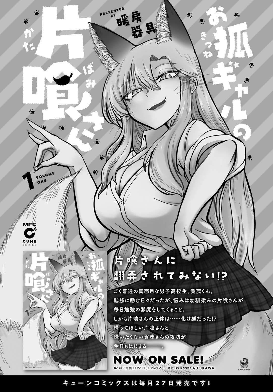 Okitsune Gal Katabami-san Chapter 11 page 13 - Chapter 11