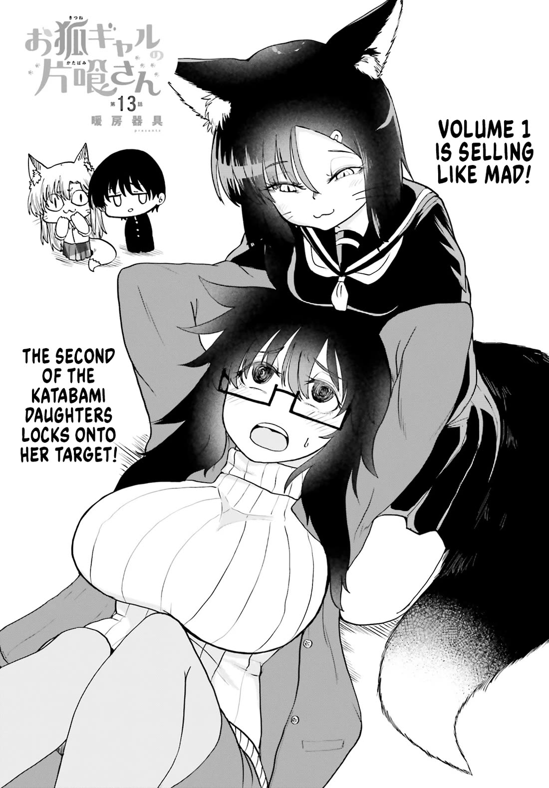 Okitsune Gal Katabami-san Chapter 13 page 2 - Chapter 13