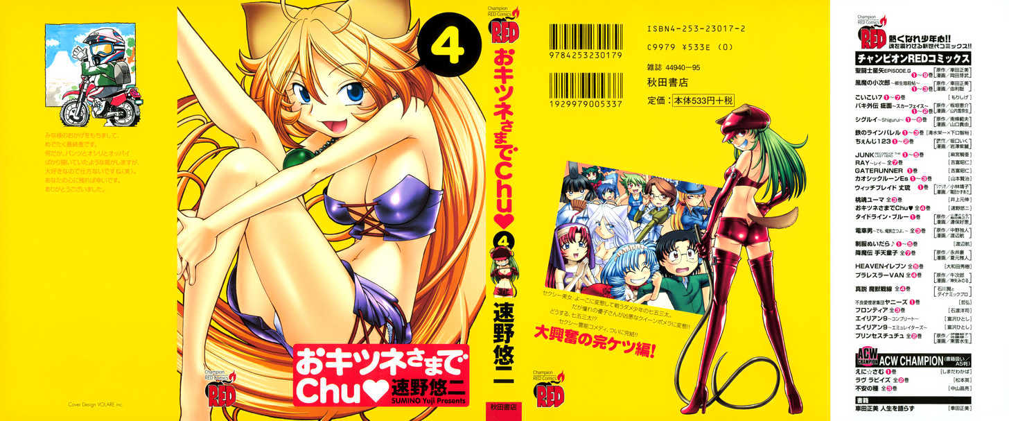 Okitsune-sama de Chu Chapter 22 page 2 - Chapter 22 : Triangle Marathon