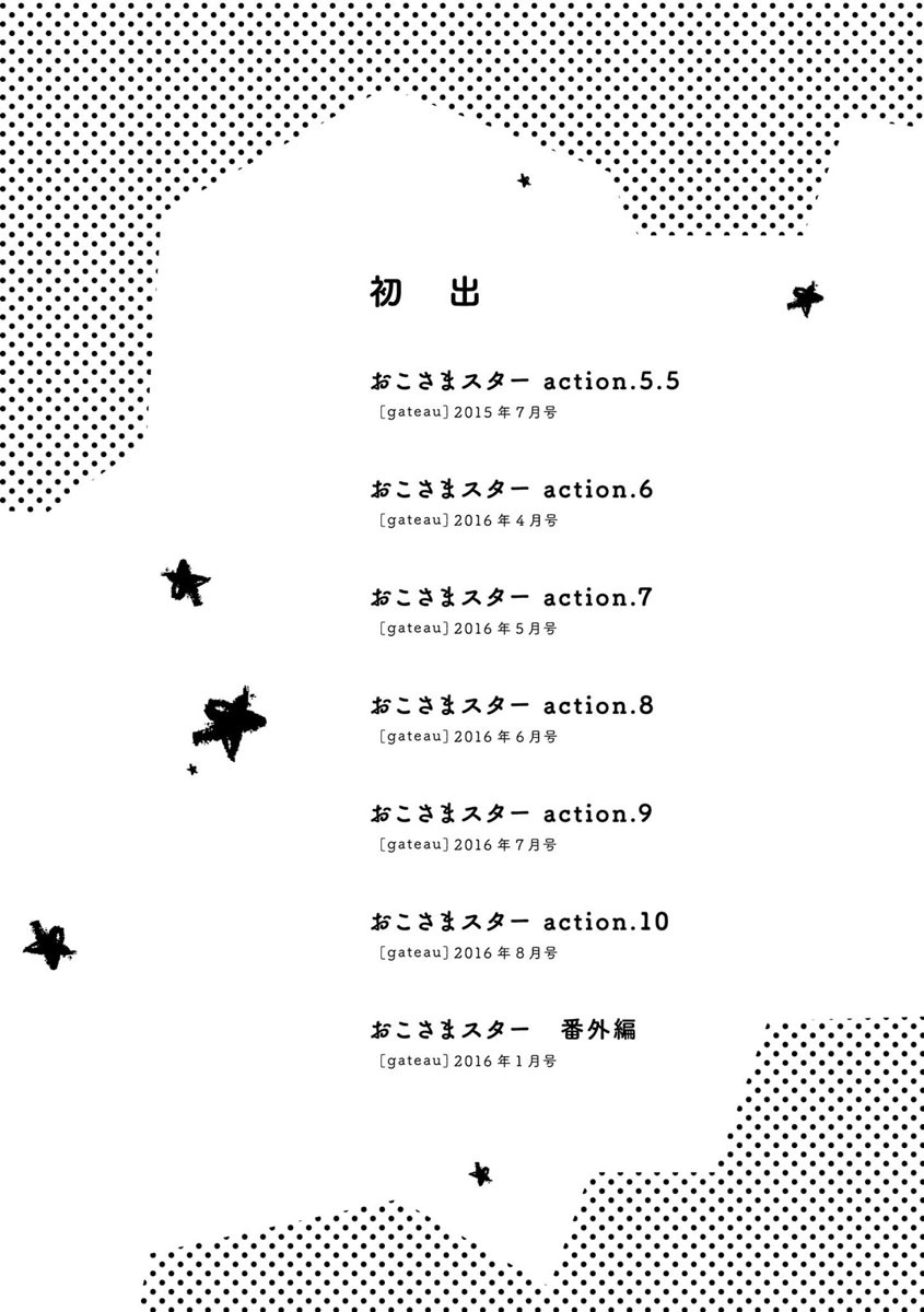 Oko-sama Star Chapter 10.5 page 18 - Chapter 10.5