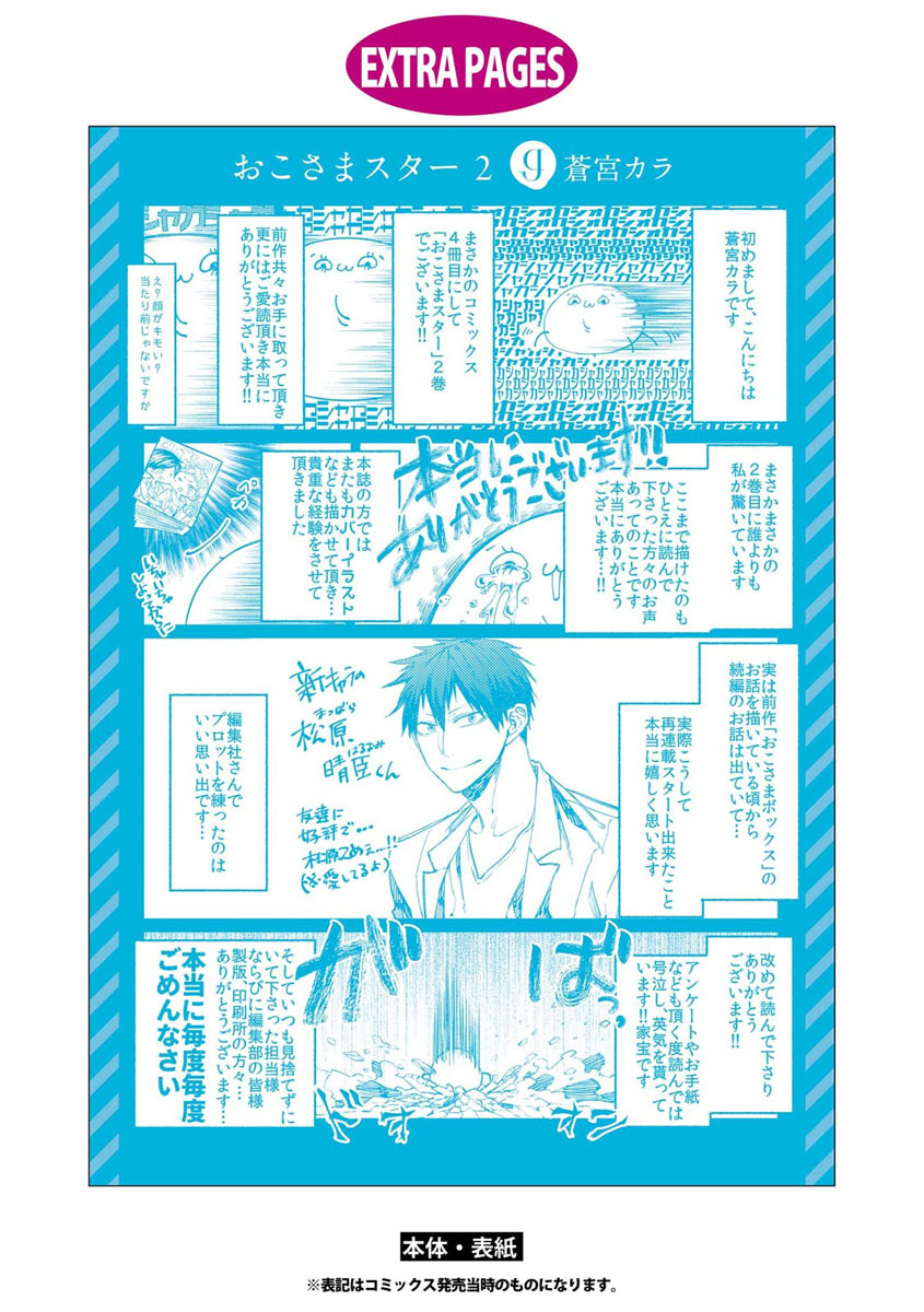 Oko-sama Star Chapter 10.5 page 19 - Chapter 10.5