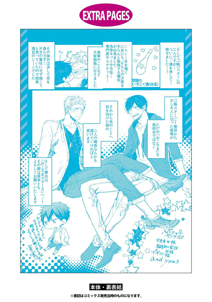 Oko-sama Star Chapter 10.5 page 20 - Chapter 10.5