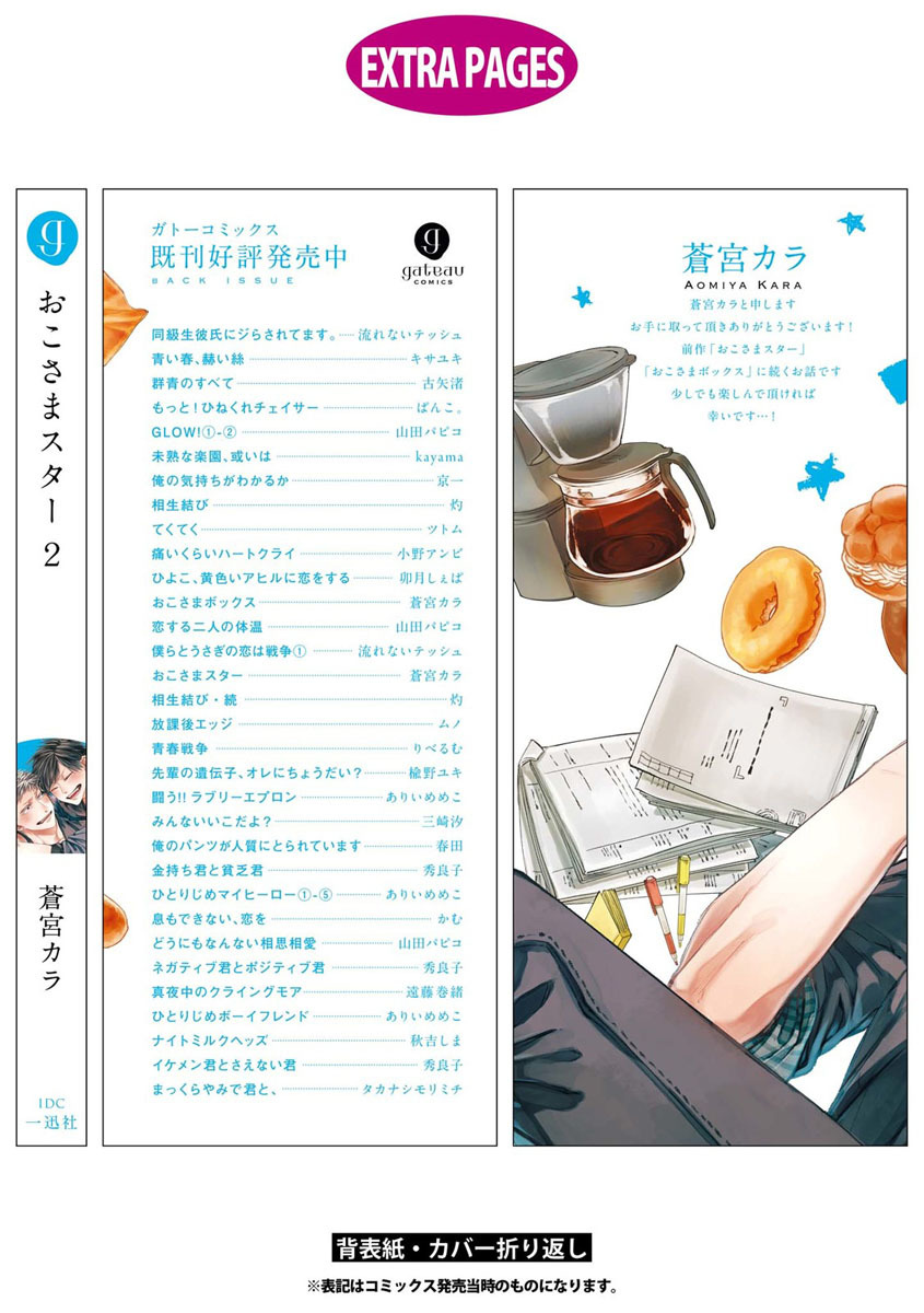 Oko-sama Star Chapter 10.5 page 21 - Chapter 10.5