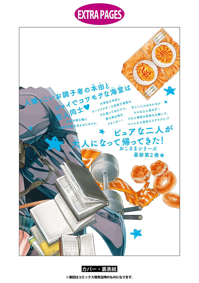 Oko-sama Star Chapter 10.5 page 22 - Chapter 10.5
