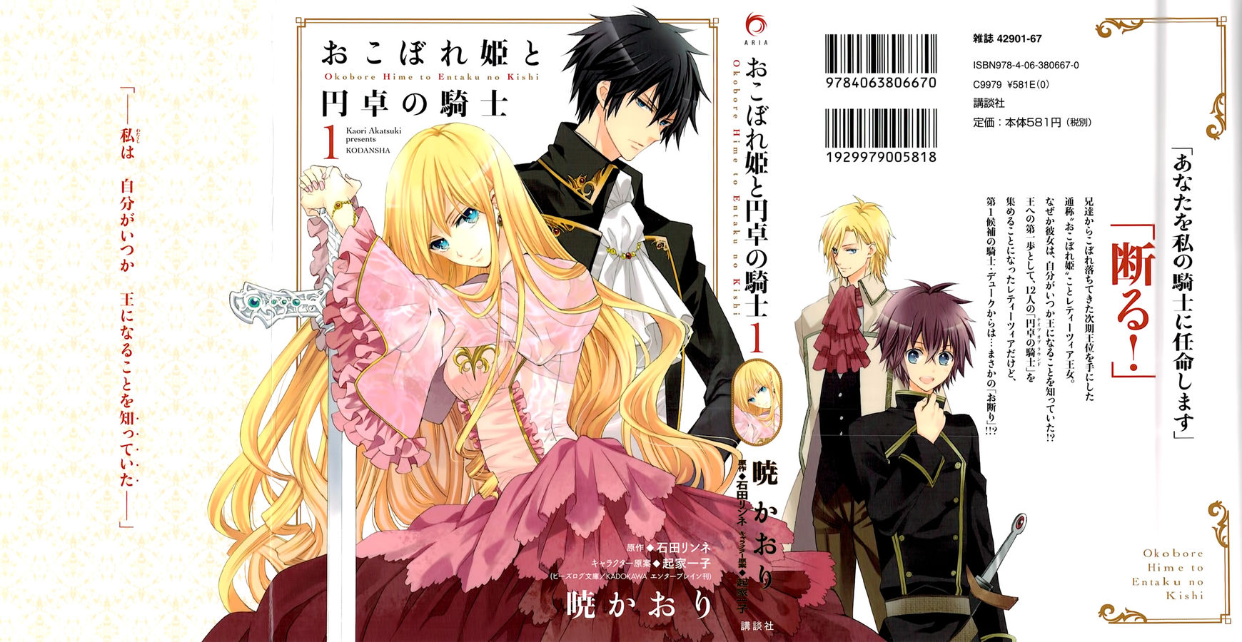 Okobore Hime to Entaku no Kishi Chapter 1 page 3 - Chapter 1