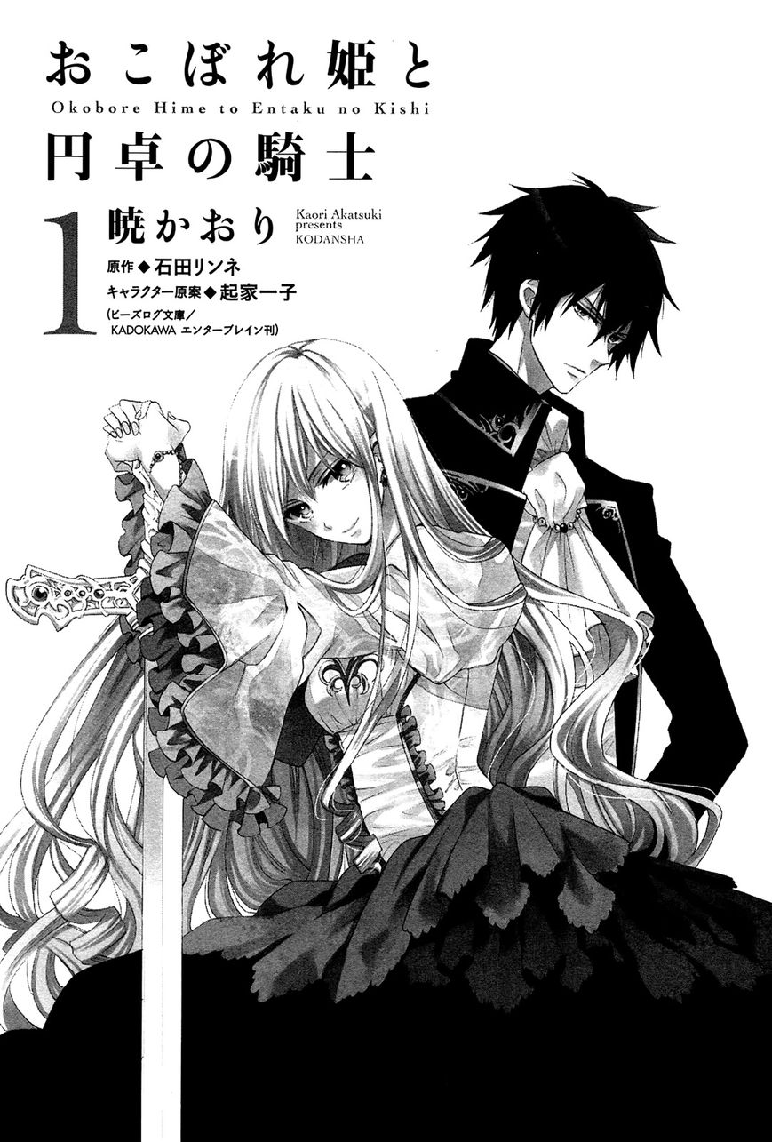 Okobore Hime to Entaku no Kishi Chapter 1 page 6 - Chapter 1