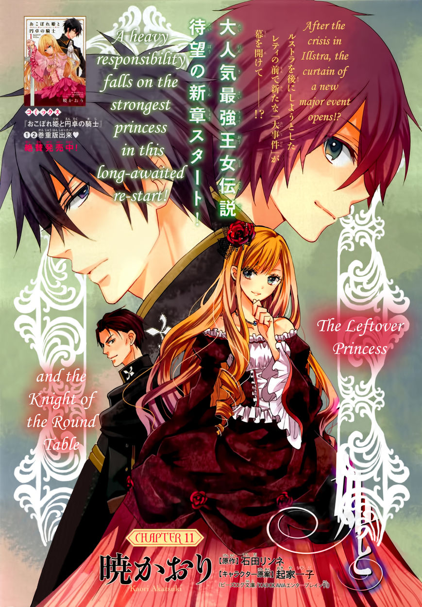 Okobore Hime to Entaku no Kishi Chapter 11 page 3 - Chapter 11