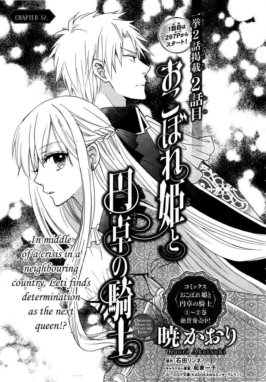 Okobore Hime to Entaku no Kishi Chapter 12 page 3 - Chapter 12