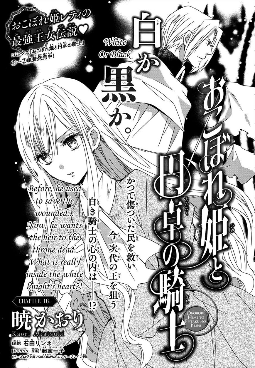 Okobore Hime to Entaku no Kishi Chapter 16 page 3 - Chapter 16