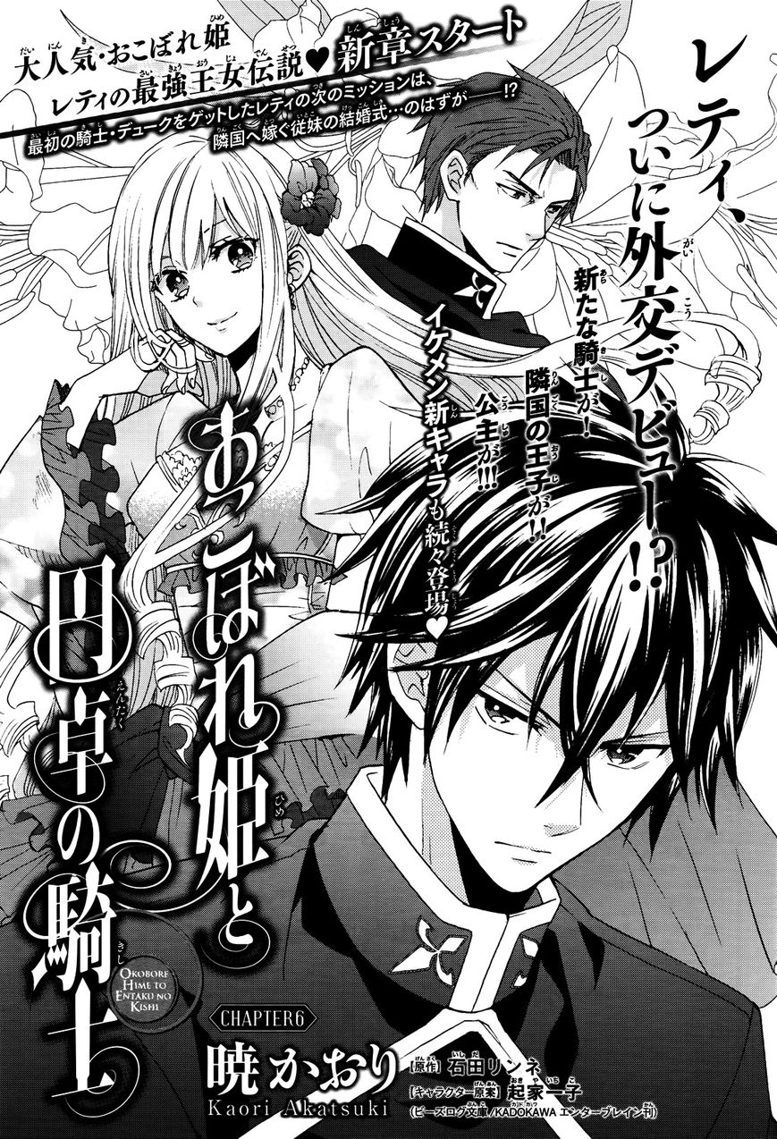 Okobore Hime to Entaku no Kishi Chapter 6 page 1 - Chapter 6