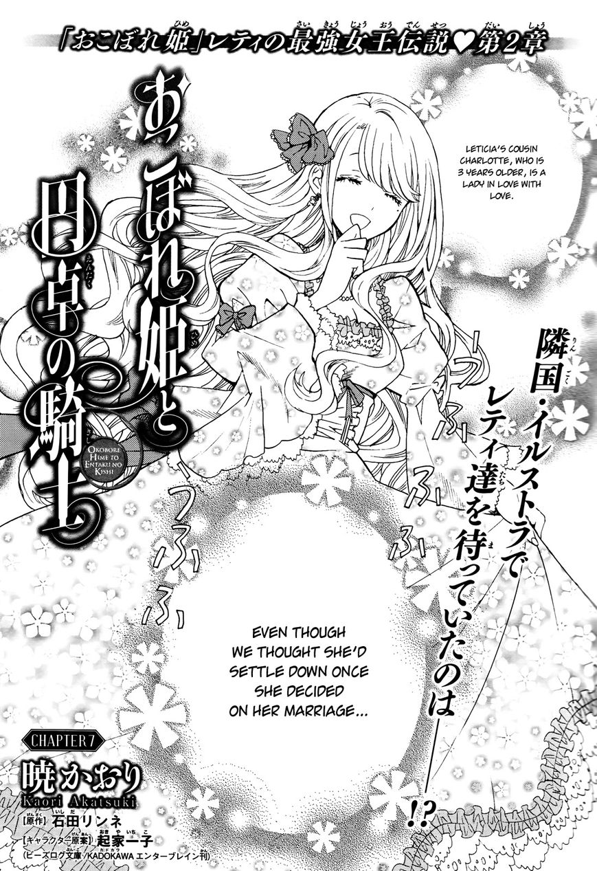Okobore Hime to Entaku no Kishi Chapter 7 page 4 - Chapter 7