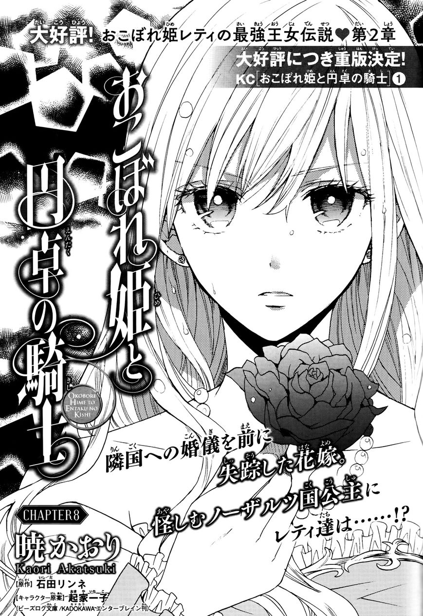 Okobore Hime to Entaku no Kishi Chapter 8 page 3 - Chapter 8