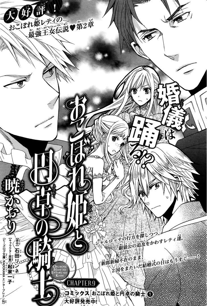 Okobore Hime to Entaku no Kishi Chapter 9 page 4 - Chapter 9