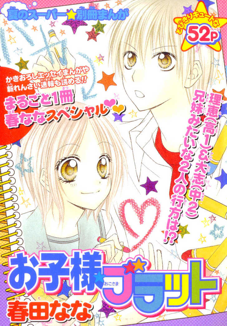 Okosama Brat Chapter 0 page 2 - Chapter 0 : Love is Jealousy