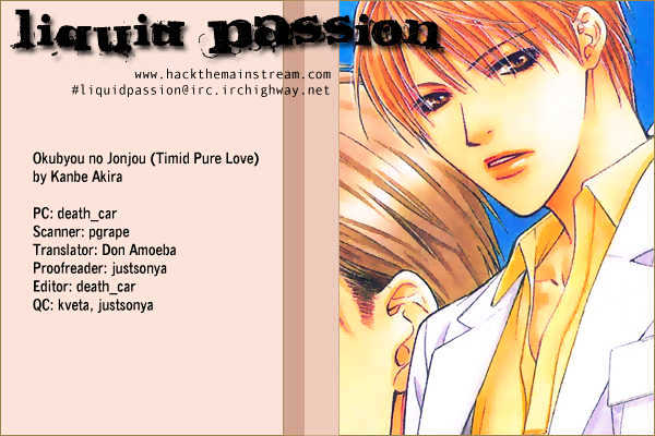 Okubyou na Junjou Chapter 0 page 1 - Chapter 0