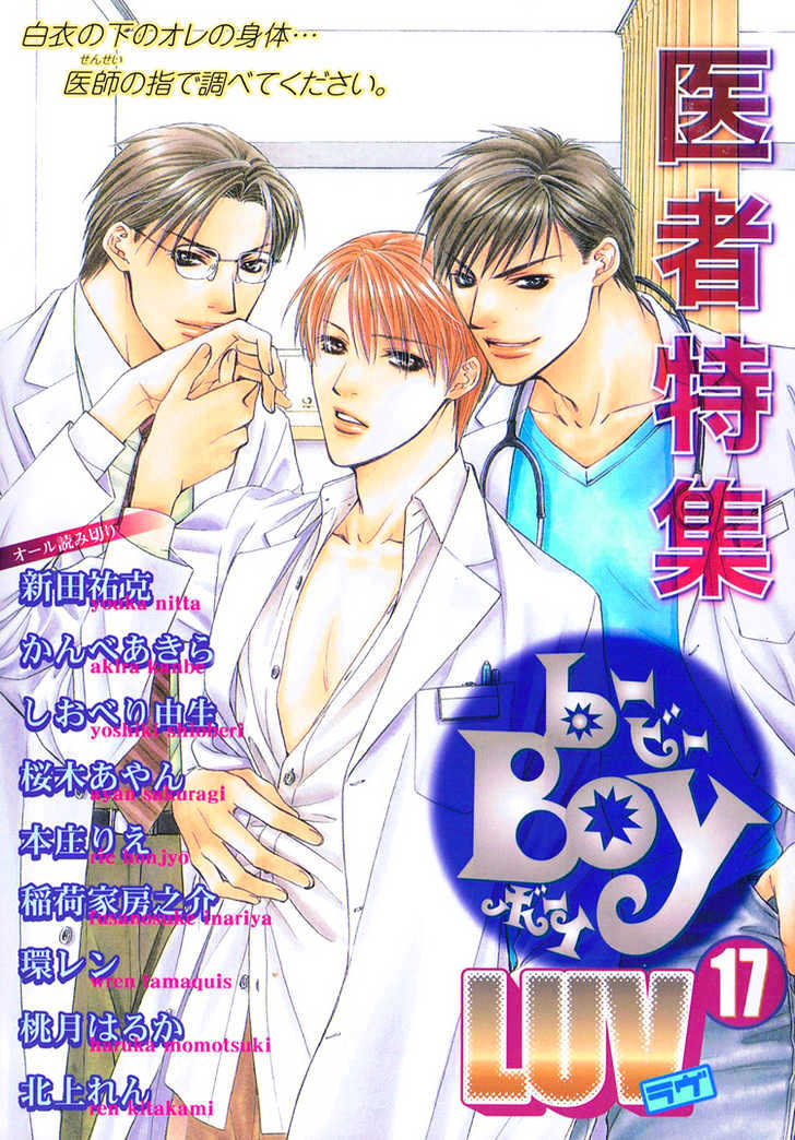 Okubyou na Junjou Chapter 0 page 2 - Chapter 0