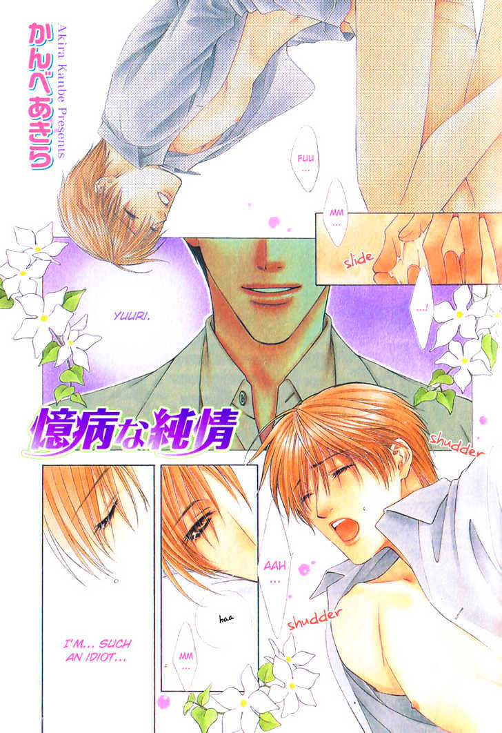 Okubyou na Junjou Chapter 0 page 3 - Chapter 0