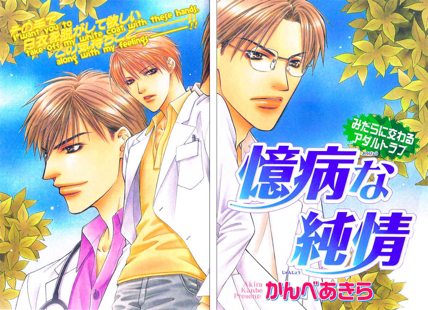 Okubyou na Junjou Chapter 0 page 4 - Chapter 0