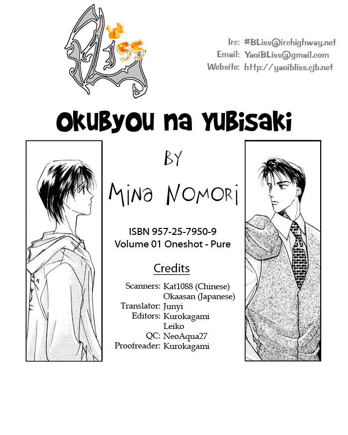 Okubyou na Yubisaki Chapter 2 page 1 - Chapter 2 : Pure