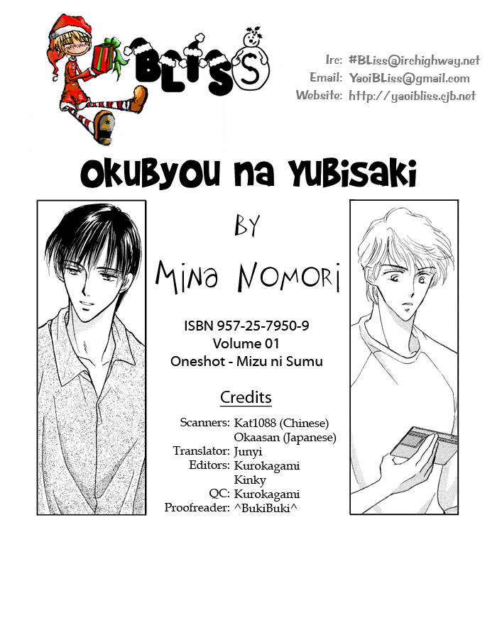 Okubyou na Yubisaki Chapter 3.2 page 1 - Chapter 3 v2 : Living in the Water [End]