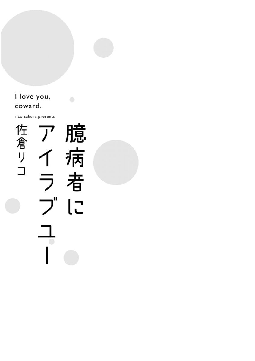 Okubyoumono ni I Love You Chapter 1 page 4 - Chapter 1