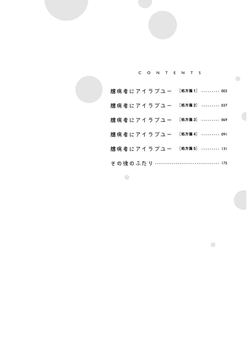 Okubyoumono ni I Love You Chapter 1 page 5 - Chapter 1