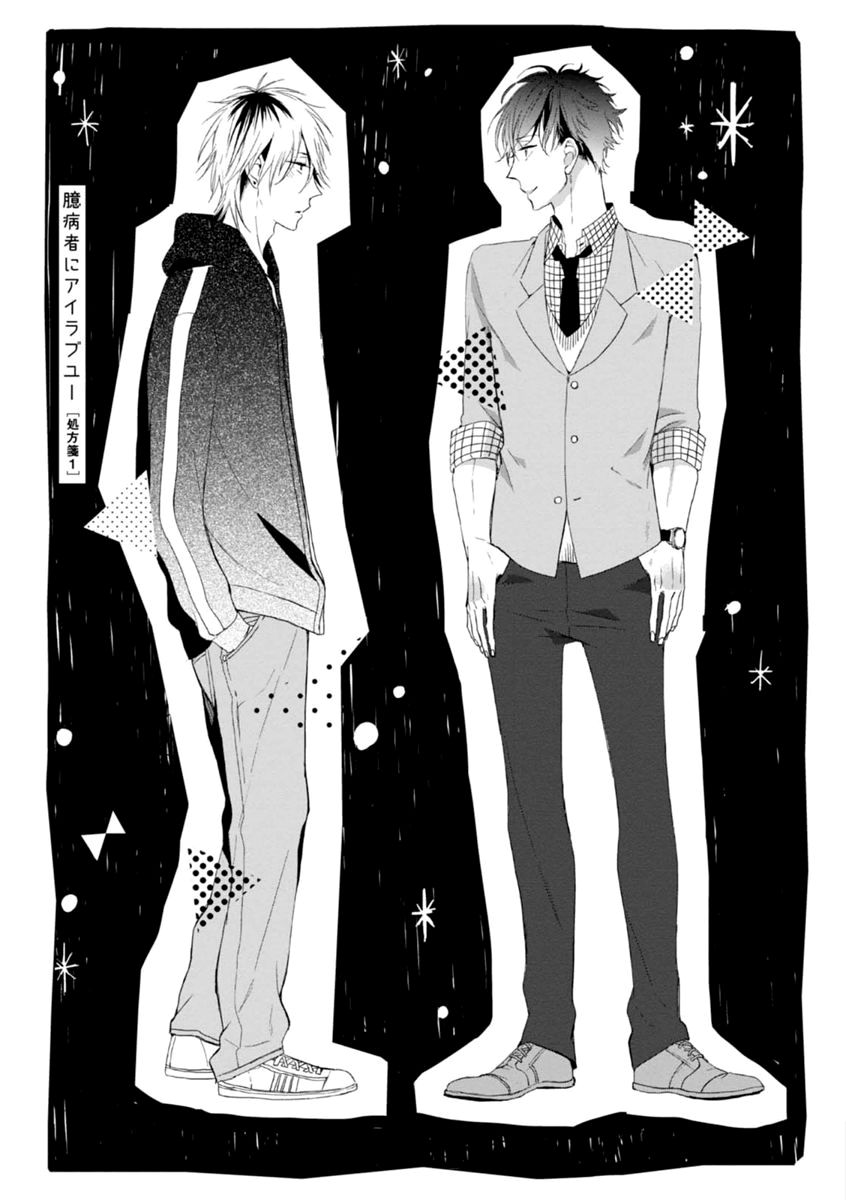 Okubyoumono ni I Love You Chapter 1 page 6 - Chapter 1
