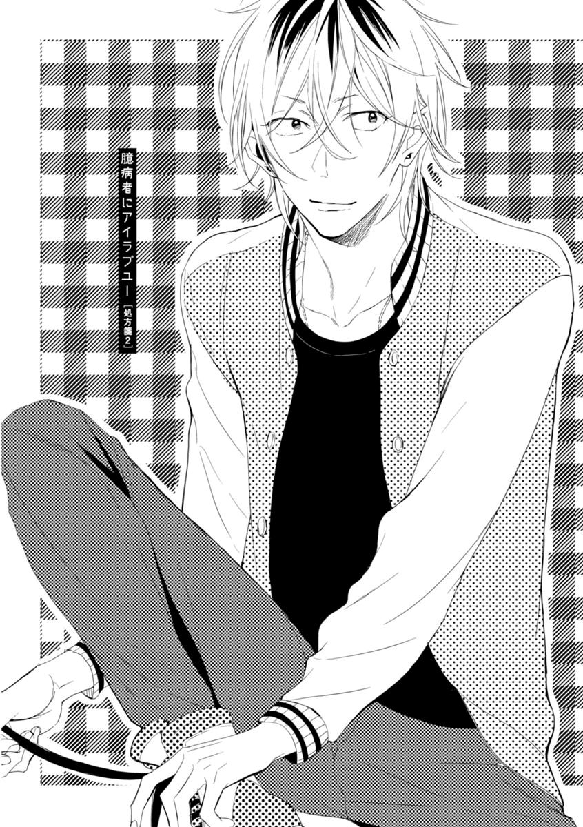 Okubyoumono ni I Love You Chapter 2 page 3 - Chapter 2