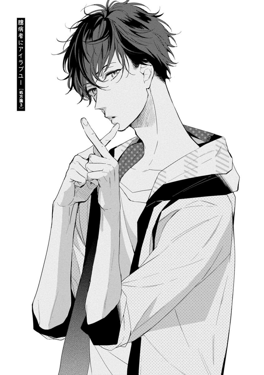 Okubyoumono ni I Love You Chapter 3 page 3 - Chapter 3