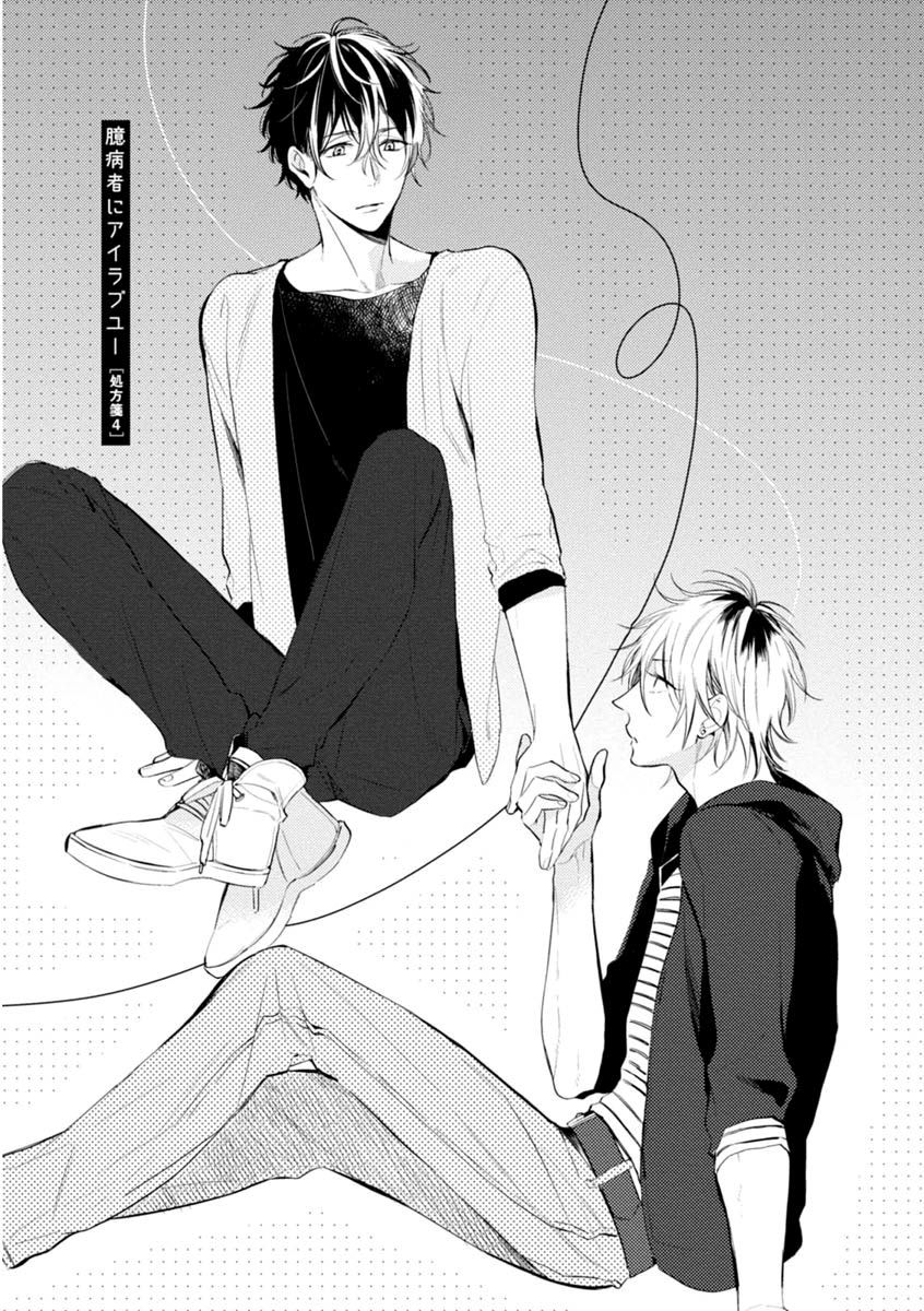 Okubyoumono ni I Love You Chapter 4 page 3 - Chapter 4
