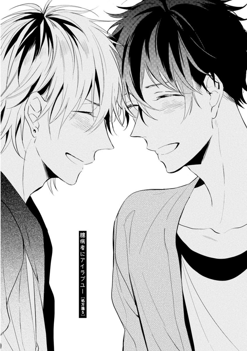 Okubyoumono ni I Love You Chapter 5 page 3 - Chapter 5