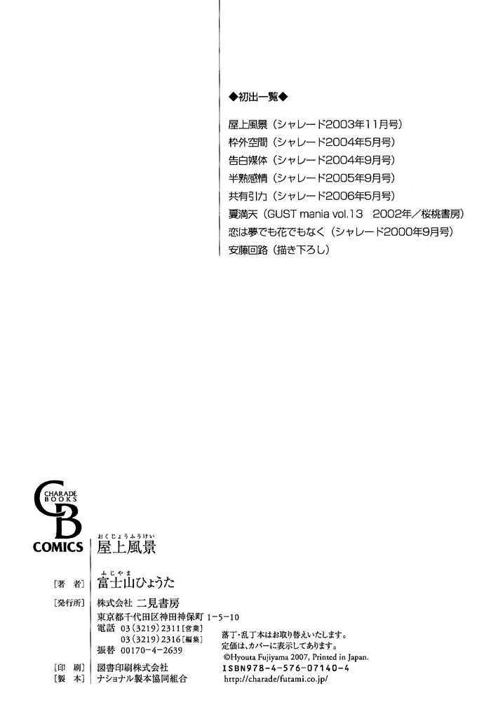 Okujou Fuukei Chapter 8 page 18 - Chapter 8 : The Andou Circuit
