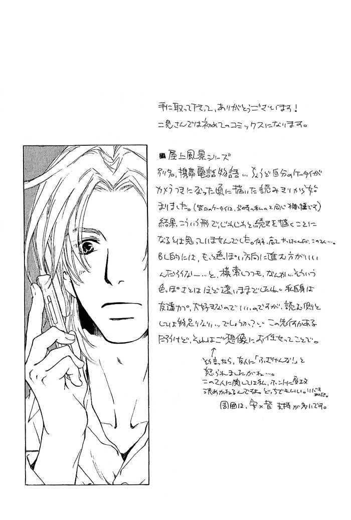 Okujou Fuukei Chapter 8 page 2 - Chapter 8 : The Andou Circuit