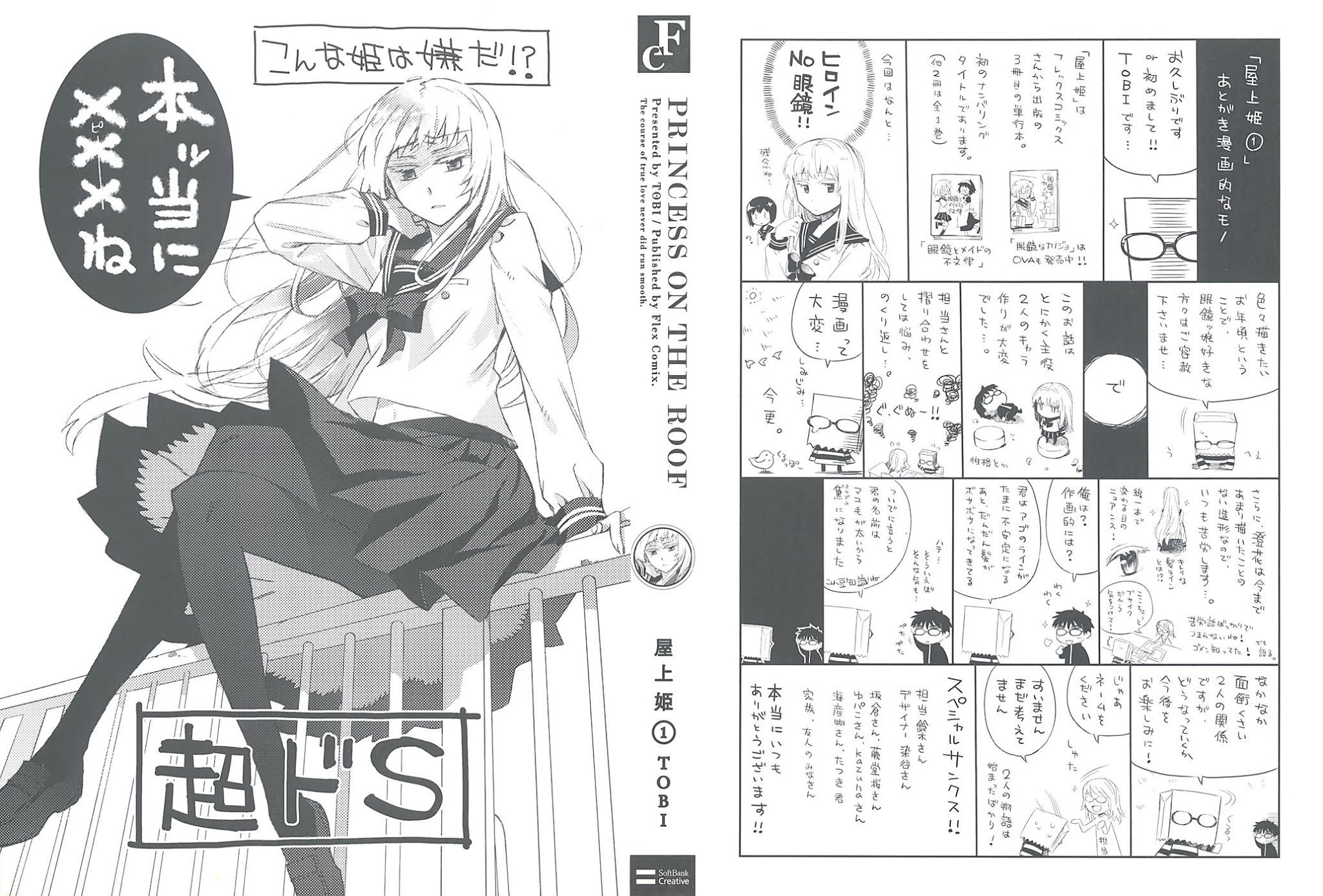 Okujou Hime Chapter 1 page 2 - Chapter 1