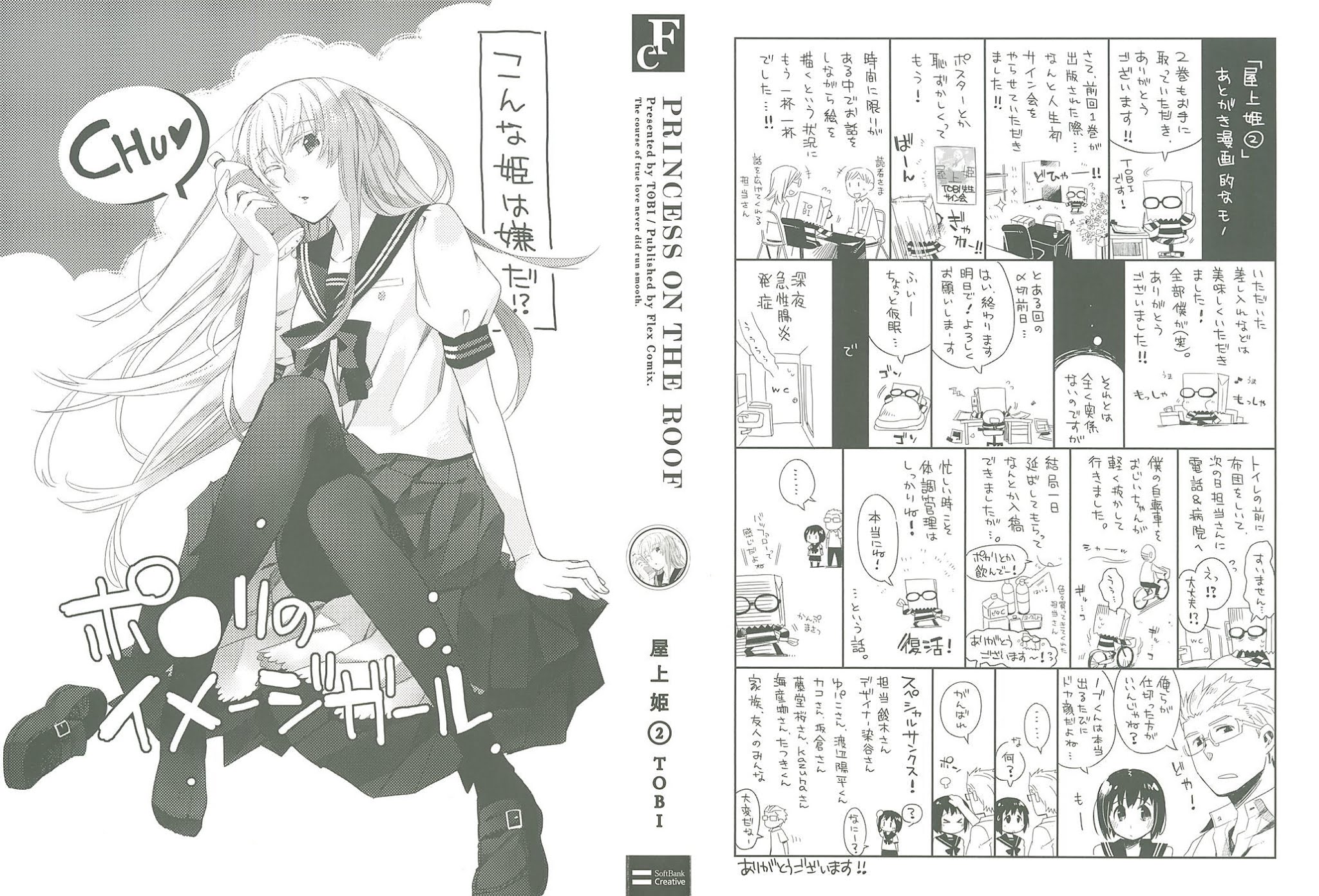 Okujou Hime Chapter 6 page 2 - Chapter 6