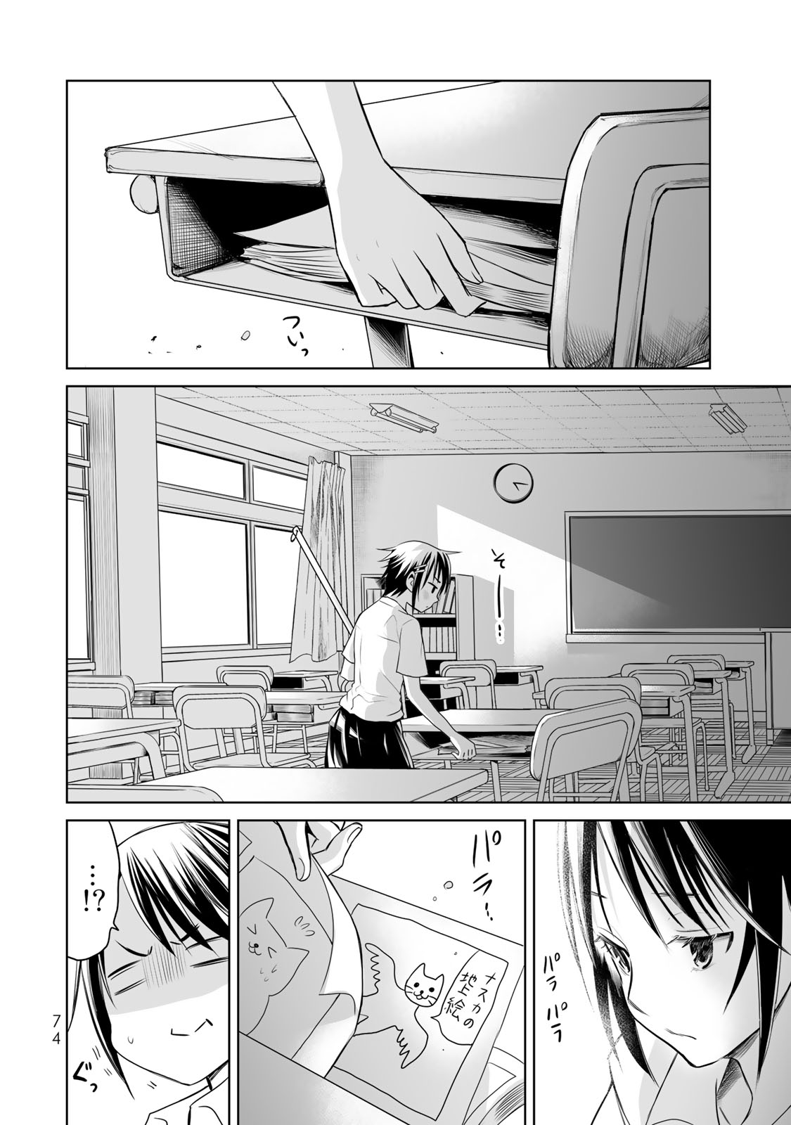 Okuru Kotoba Chapter 7 page 38 - Chapter 7