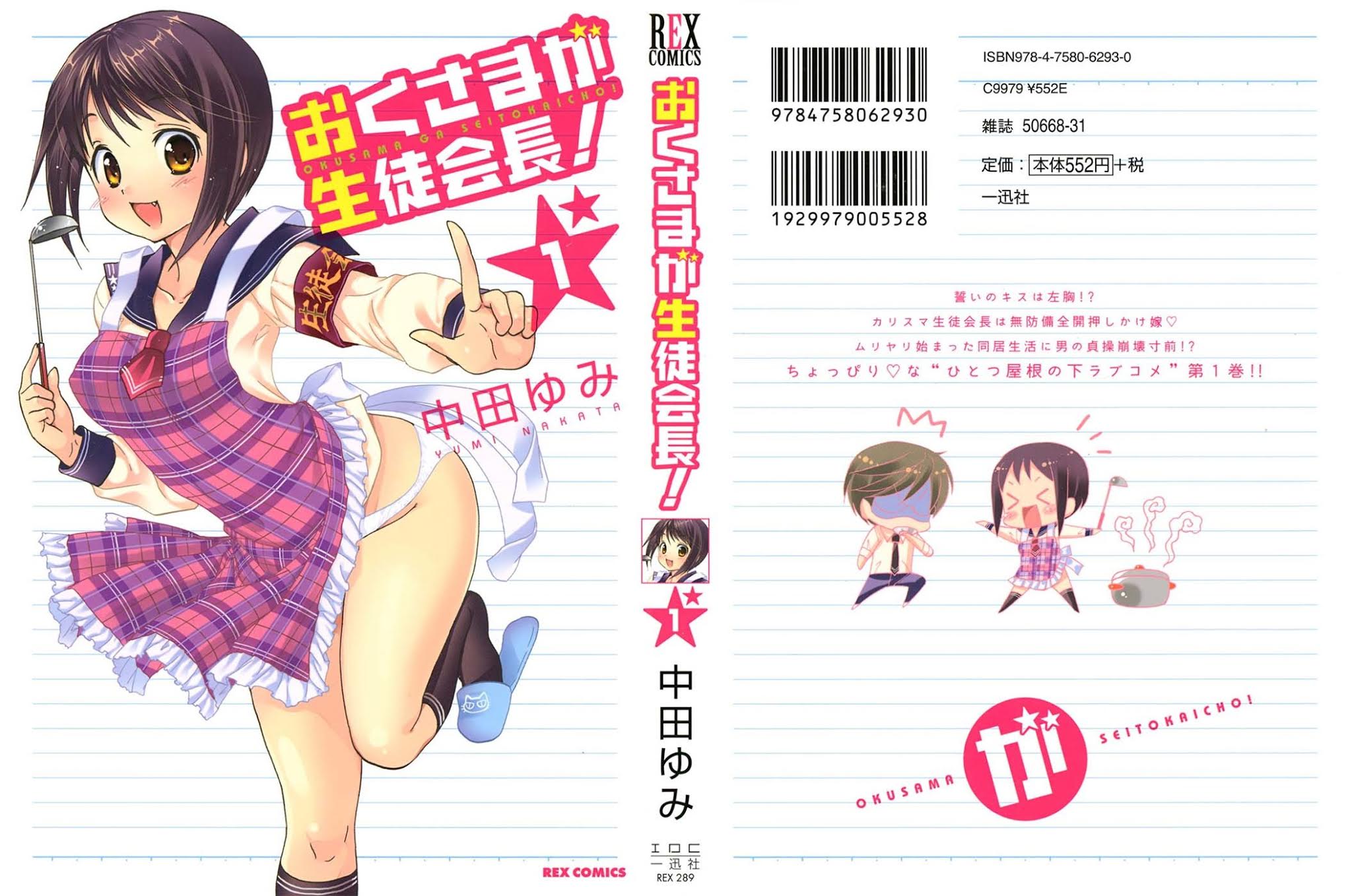 Okusama ga Seito Kaichou! Chapter 1 page 1 - Chapter 1: The SC President's married-into Family