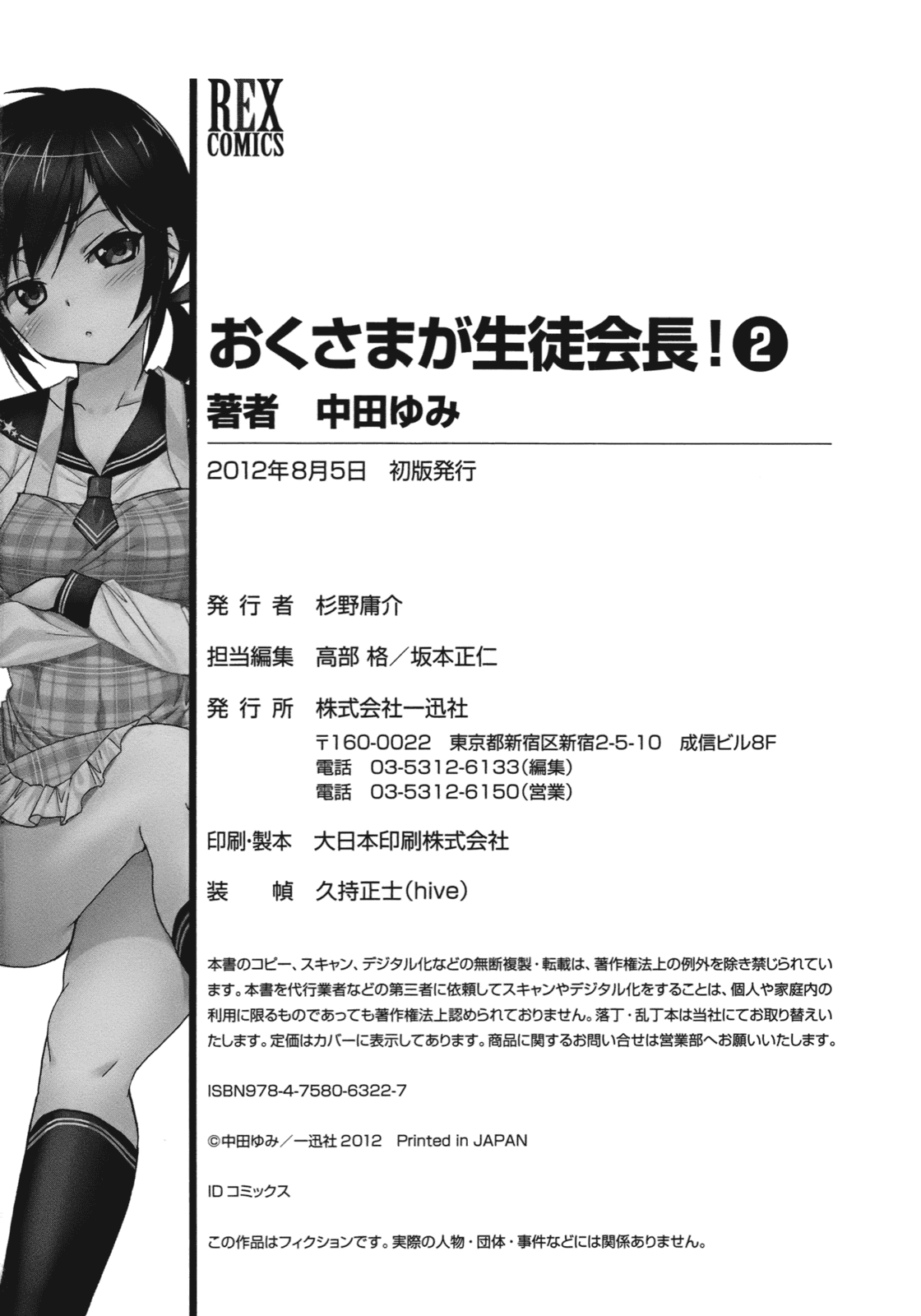 Okusama ga Seito Kaichou! Chapter 10 page 36 - Chapter 10: SC President and Miuchi-chan