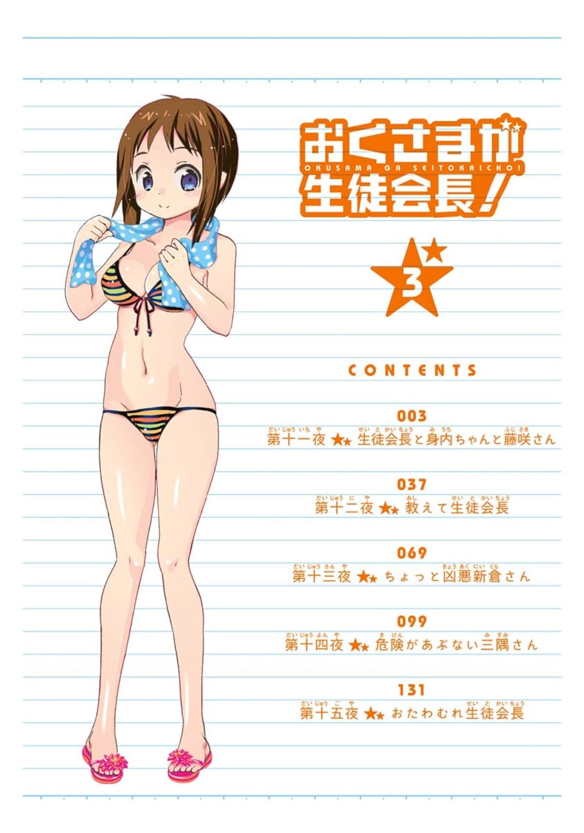 Okusama ga Seito Kaichou! Chapter 11 page 3 - Chapter 11: Seitokaichou and her relative and Fujisaki-san